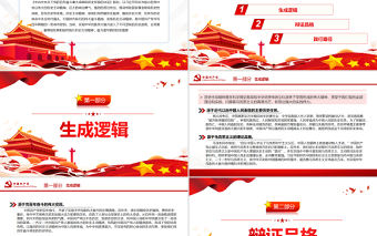 準確把握歷史主動精神的生成邏輯、辯證品格、踐行路徑PPT紅色簡約風黨員干部深入學習《決議》專題黨課