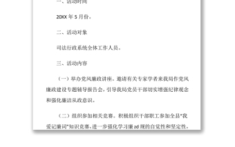 510思廉日明德崇廉明辨笃行系列主题教育活动方案