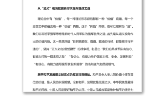 新时代人民军队的强军胜战之道热烈庆祝中国人民解放军建军95周年专题.