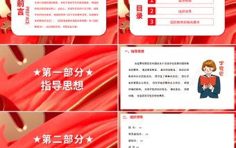雙擁與國防教育PPT簡潔精美學(xué)校關(guān)于雙擁和國防教育主題活動實施方案課件