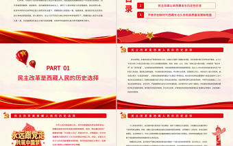 銘記偉大變革奮進偉大時代PPT紅色黨政風黨員干部學習教育專題黨課課件