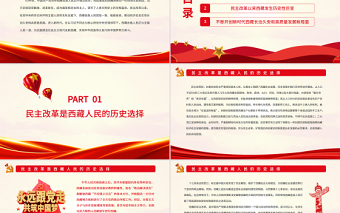 銘記偉大變革奮進(jìn)偉大時(shí)代PPT紅色黨政風(fēng)黨員干部學(xué)習(xí)教育專(zhuān)題黨課課件