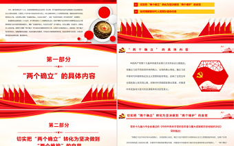 忠誠維護核心矢志奮斗強軍PPT紅色黨政風2022年全軍深化主題教育專題黨課
