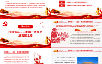 創(chuàng)造不負(fù)歷史不負(fù)時(shí)代不負(fù)人民的業(yè)績(jī)PPT黨政風(fēng)代表委員談以實(shí)際行動(dòng)迎接黨的二十大勝利召開(kāi)專(zhuān)題黨課課件模板