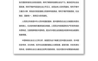 從百年黨史看“中國特色社會主義為什么好”黨員干部深入學習《決議》