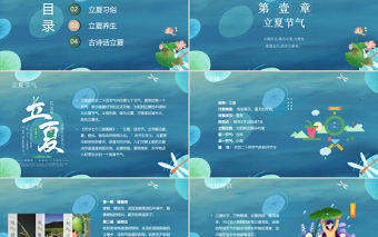 素雅國風卡通立夏節氣介紹PPT宣傳課件