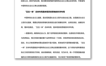 深刻把握中國特色社會主義事業(yè)總體布局黨員干部深入學(xué)習(xí)《決議》