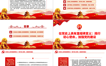 深刻理解新時(shí)代十年偉大變革的里程碑意義PPT黨政風(fēng)學(xué)習(xí)貫徹總書記在省部級(jí)專題研討班重要講話精神專題黨課