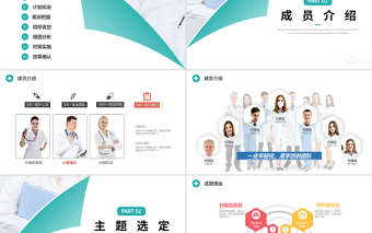 2022品管圈PPT個(gè)性創(chuàng)意醫(yī)療QC通用PPT