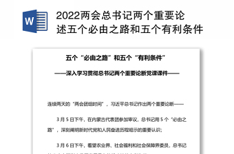 2022两个确定和两个维护的新的体会