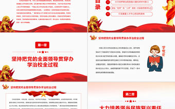 傳承紅色基因守好重要陣地PPT紅色大氣風黨員干部學習教育專題黨課