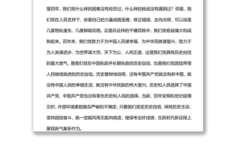 從百年黨史中品讀中國(guó)共產(chǎn)黨的鮮明政治品格黨員干部學(xué)習(xí)教育專(zhuān)題黨課