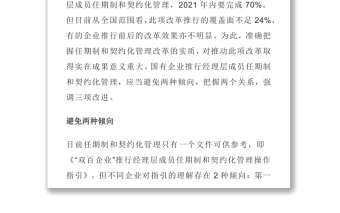 契约化管理关于经理层成员任期制和契约化管理问题的思考和建议课件