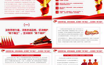 堅(jiān)定不移沿著“八八戰(zhàn)略”指引的道路奮勇前進(jìn)PPT學(xué)習(xí)《干在實(shí)處 勇立潮頭——習(xí)近平浙江足跡》的體會(huì)專題黨課課件