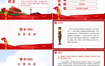 創(chuàng)建清廉機(jī)關(guān)PPT關(guān)于開展創(chuàng)建清廉文化進(jìn)機(jī)關(guān)示范點(diǎn)的實施方案廉政課件