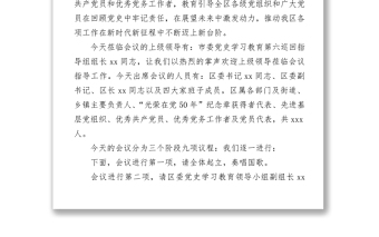 202X慶祝建黨100周年暨“兩優(yōu)一先”七一表彰大會主持詞