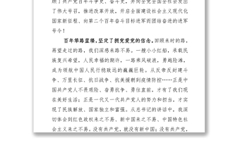 學(xué)習(xí)習(xí)近平“七一”重要講話精神心得體會(huì)（黨員干部）