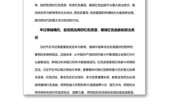 用好紅色資源賡續(xù)紅色血脈推動(dòng)黨史學(xué)習(xí)教育常態(tài)化長效化黨員干部深入學(xué)習(xí)《決議》