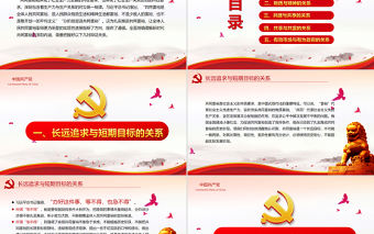 正確認識和把握共同富裕的幾對辯證關系PPT紅色黨政風實現共同富裕專題黨課課件