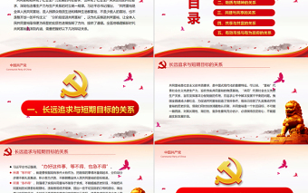 正確認識和把握共同富裕的幾對辯證關系PPT紅色黨政風實現(xiàn)共同富裕專題黨課課件