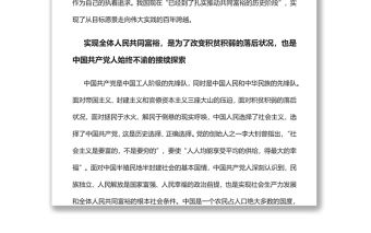 共同富裕中國共產黨始終不渝的接續探索黨員干部學習教育