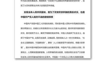 共同富裕中国共产党始终不渝的接续探索党员干部学习教育