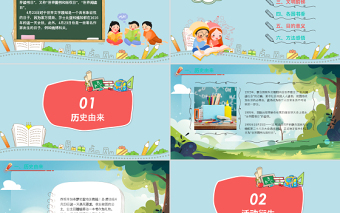 清新卡通手繪世界讀書日讀書分享會(huì)介紹PPT