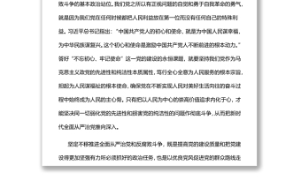把堅持人民至上貫穿全面從嚴治黨始終深入學習慶祝中國共產黨成立101周年