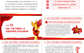 堅持黨建引領實現“雙減”增效PPT黨政風黨員干部學習教育專題黨課