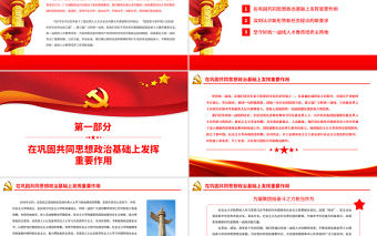 為凝聚團結奮斗之力擔當作為PPT黨政風深入學習十三屆全國人大五次會議重要講話