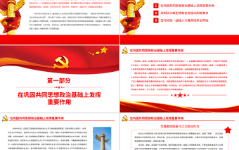 為凝聚團(tuán)結(jié)奮斗之力擔(dān)當(dāng)作為PPT黨政風(fēng)深入學(xué)習(xí)十三屆全國人大五次會(huì)議重要講話
