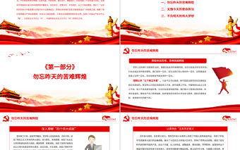 以史為鑒開創未來百年奮斗再啟新程PPT紅色大氣風黨員干部學習教育專題黨課