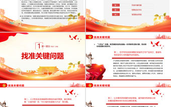 關于新階段城鎮化建設的幾個問題PPT紅色大氣風黨員干部學習教育專題黨課