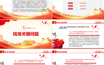 關(guān)于新階段城鎮(zhèn)化建設(shè)的幾個(gè)問題PPT紅色大氣風(fēng)黨員干部學(xué)習(xí)教育專題黨課