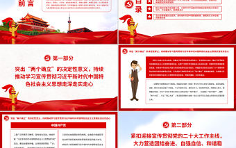 喜迎二十大PPT精品新時代新疆宣傳思想工作使命任務專題黨課課件