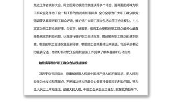 在更好推動我國人權事業發展中發揮工會組織的作用黨員干部學習教育專題