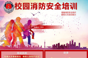 校園消防安全培訓(xùn)PPT卡通簡(jiǎn)約杜絕火災(zāi)事故發(fā)生確保人身財(cái)產(chǎn)安全PPT