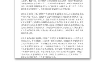 黨領導中國青年運動的光輝歷程word文稿