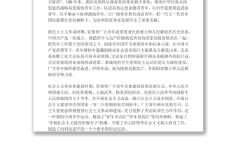 黨領(lǐng)導(dǎo)中國青年運(yùn)動的光輝歷程word文稿