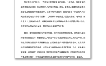 “糧食安全”深刻蘊(yùn)含黨的多重治國理政理念黨支部主題黨日專題