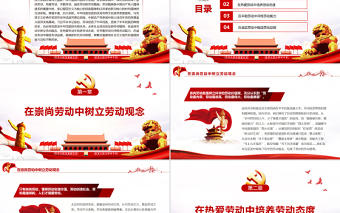 弘揚勞動精神的意蘊PPT黨政風黨支部主題黨日專題黨課