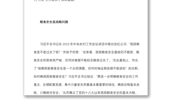 贯彻落实好新时代党的“三农”政策党员干部学习教育专题