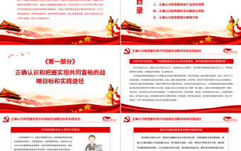 正確認(rèn)識(shí)把握新的重大理論和實(shí)踐問(wèn)題PPT紅色黨政風(fēng)深入學(xué)習(xí)中央經(jīng)濟(jì)工作會(huì)議專(zhuān)題黨課課件