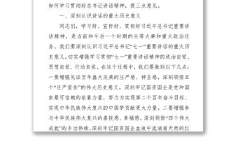 學習貫徹“七一”講話精神動員講話