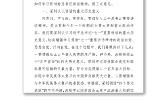 學(xué)習(xí)貫徹“七一”講話精神動(dòng)員講話