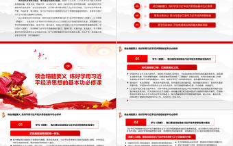 做好新時代經濟工作的根本遵循和行動指南PPT學好用好《習近平經濟思想學習綱要》專題黨課