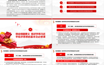 做好新時(shí)代經(jīng)濟(jì)工作的根本遵循和行動(dòng)指南PPT學(xué)好用好《習(xí)近平經(jīng)濟(jì)思想學(xué)習(xí)綱要》專題黨課