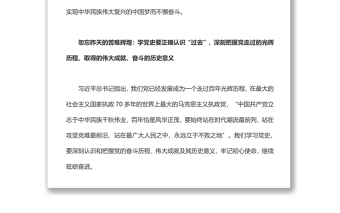 把党和国家各项事业继续推向前进的必修课学习总书记关于学习党史的重要论述