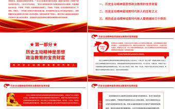 用歷史主動精神培育時代新人PPT精品2022年春季中青年干部培訓班開班式上重要講話專題黨課課件