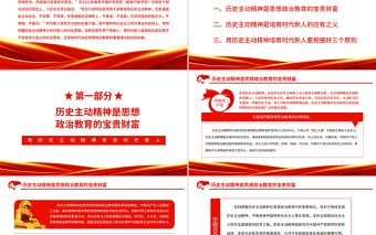 用歷史主動(dòng)精神培育時(shí)代新人PPT精品2022年春季中青年干部培訓(xùn)班開(kāi)班式上重要講話專(zhuān)題黨課課件